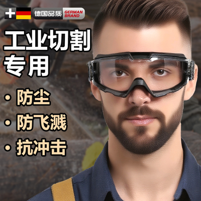 护目镜工业切割防灰尘不起雾保