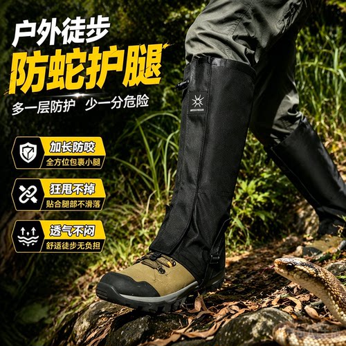 户外登山徒步防蛇防蚂蝗护腿套