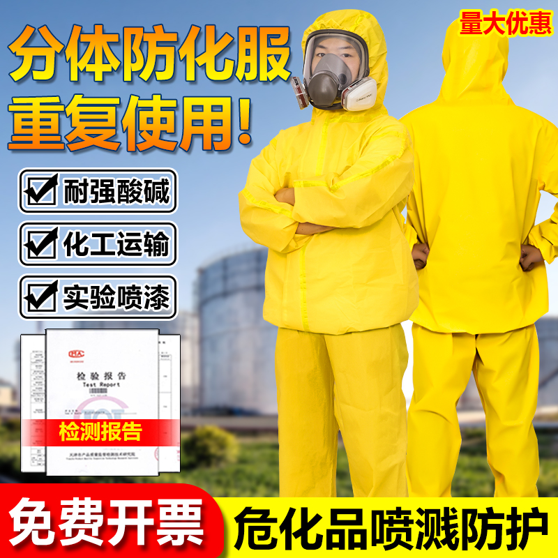 防护服防化服分体式连体全身化工厂化学实验生化专用耐酸碱防毒c