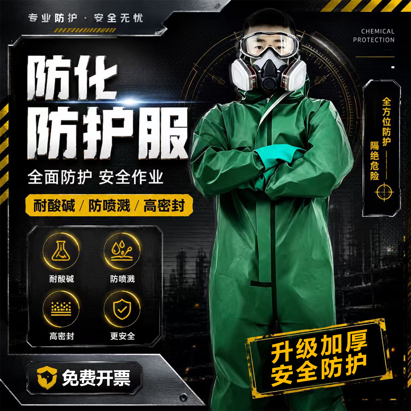 耐酸碱防护服防化服防腐蚀连体全身轻型辐射车间工业粉尘防尘化学