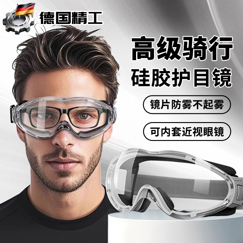 德国高级骑行护目镜硅胶不起雾防风防灰尘全封闭护眼角磨机防飞溅