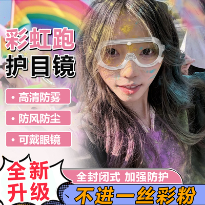 cai虹跑专用护目镜可戴眼镜