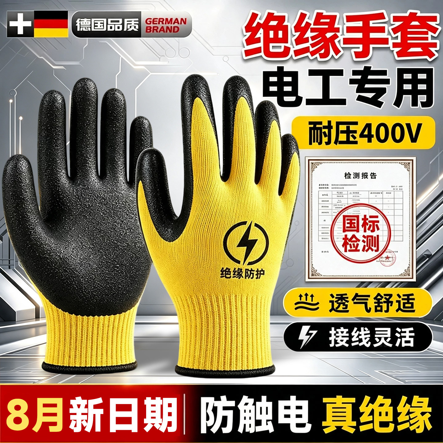 绝缘手套电工专用高压防触电静电图片