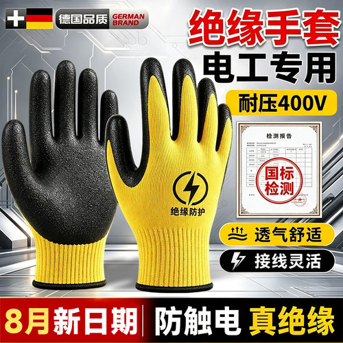 绝缘手套电工专用高压防触电静电