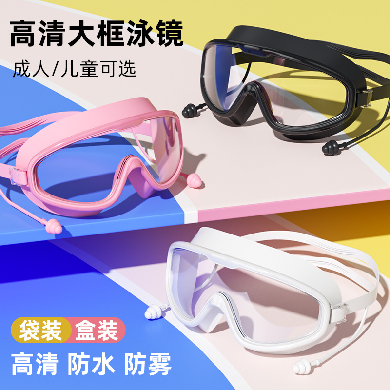 高清泳镜护目镜大框打水仗漂流游泳游泳专用成人儿童训练泳镜黑色