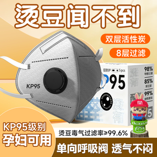 拼豆防甲醛专用口罩办公室KP95活性炭专业除孕妇竹炭苯防雾霾装修