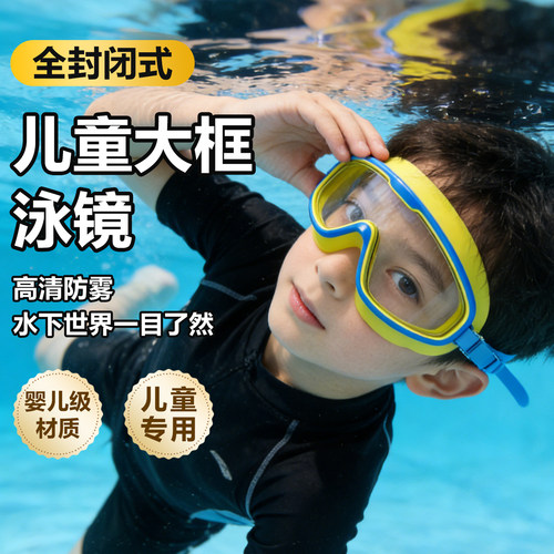 儿童泳镜玩水双面防雾游泳