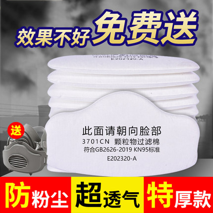 防尘口罩过滤棉3701cn防尘肺内芯滤棉面罩颗粒物滤棉专业垫片滤芯