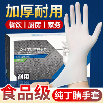 丁腈手套食品级专用一次性的