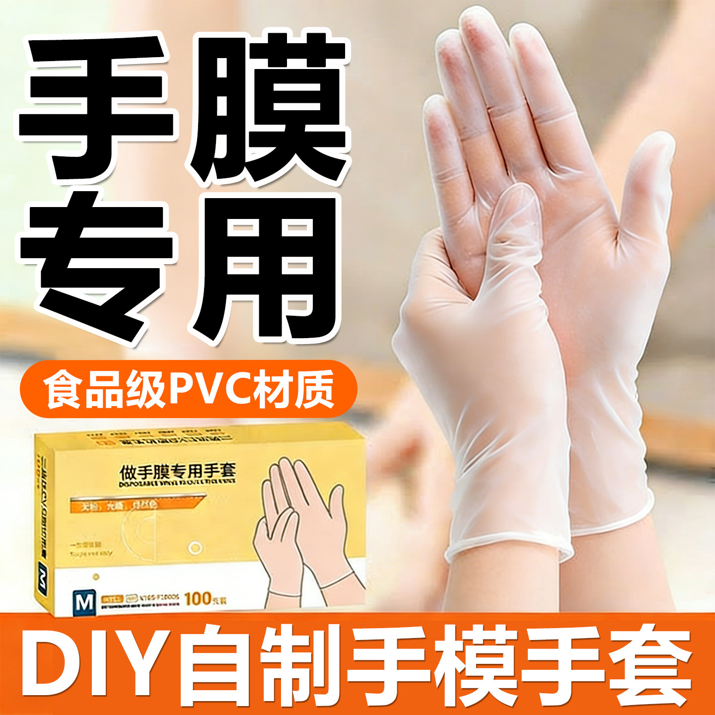 做手膜专用手套一次性睡觉可戴护手保湿手摸睡眠涂护手霜手部护理
