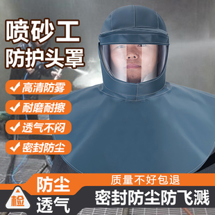 耐酸碱面罩头套披肩帽防尘打磨面具劳保喷砂化学割草机防护帽式