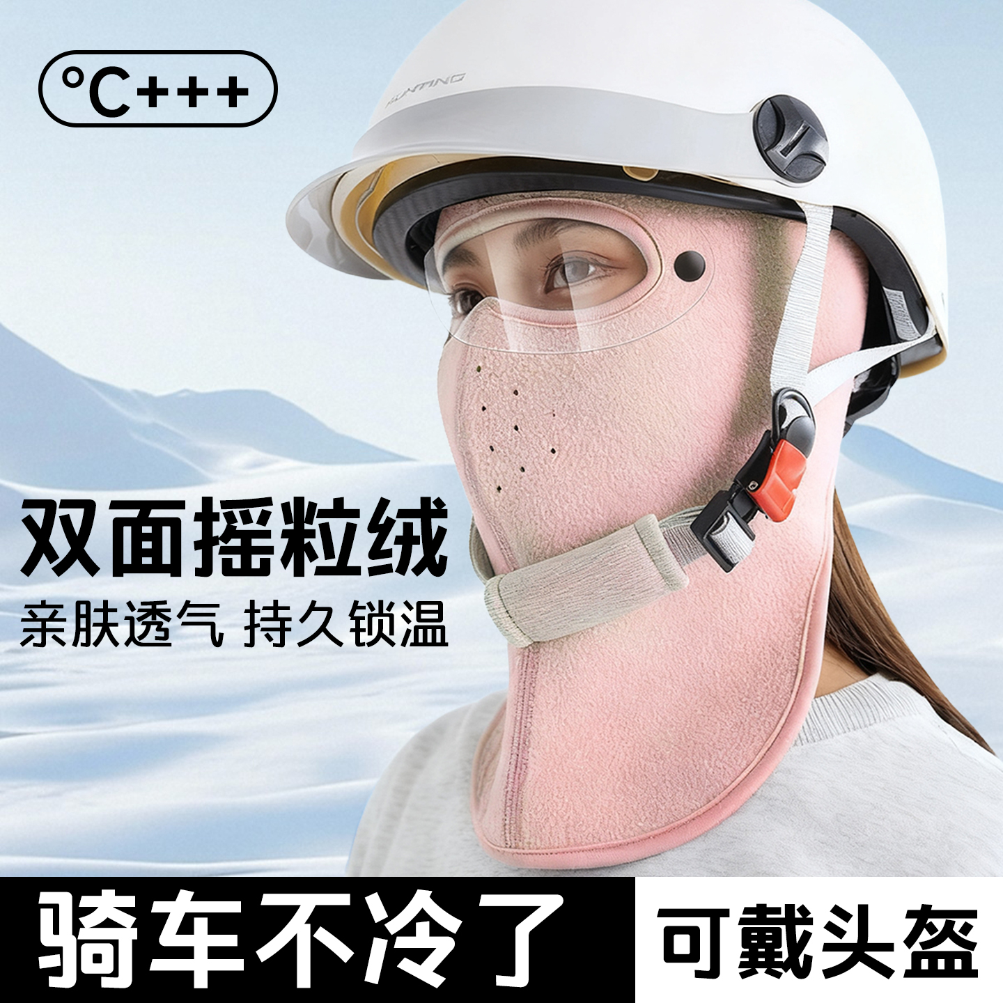 防风防寒骑行面罩男女防尘自行车装备加厚保暖面罩全脸跑步透气