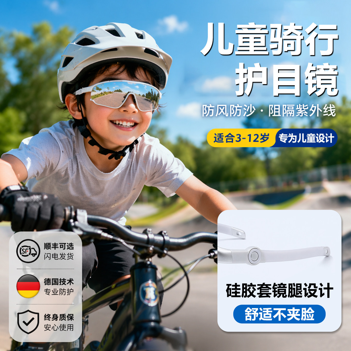德国儿童护目镜骑行眼镜户外墨镜防风沙防紫外线运动太阳眼镜男女