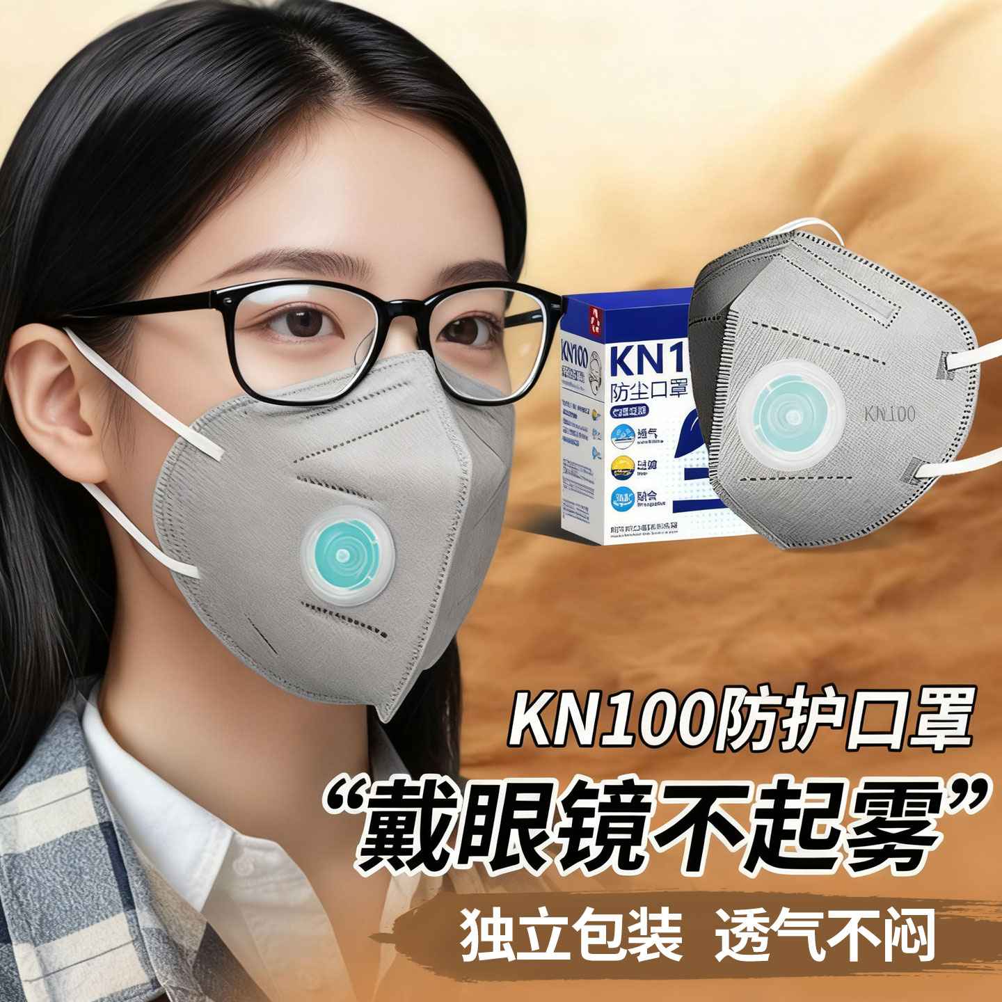 戴眼镜不起雾的口罩kn100口罩