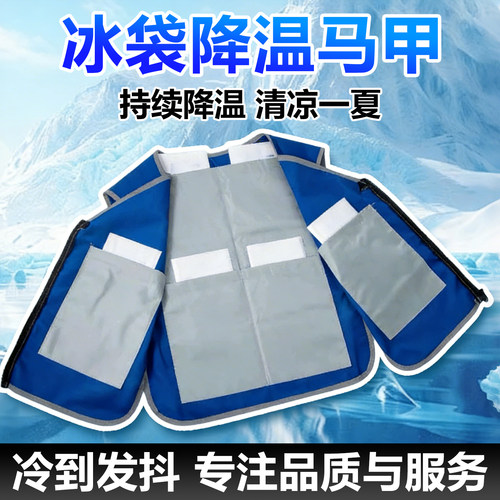 降温冰袋空调背心防暑空调