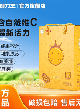 刺力王刺梨原浆2L原生高维C贵州刺梨汁原液鲜果压榨贵州特产