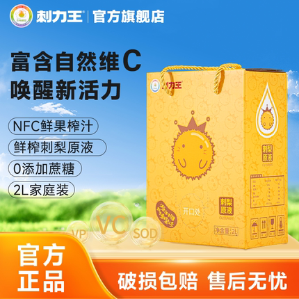 刺力王刺梨原浆2L原生高维C贵州刺梨汁鲜果压榨原液
