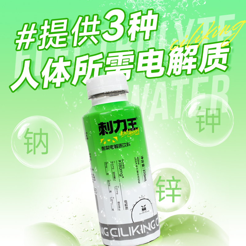 电解质水饮料刺梨味刺力王