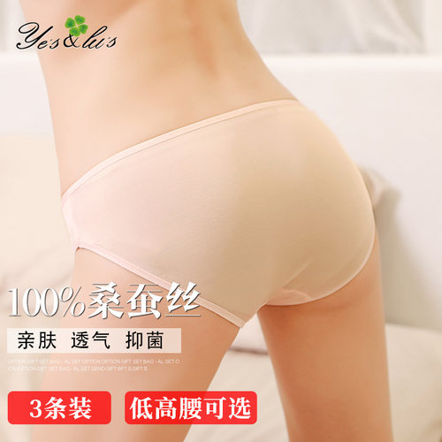 真丝内裤女士无痕100%桑蚕丝夏季超薄性感透气低高腰收腹提臀内裤