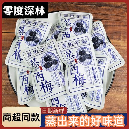 零度深林蒸果子蒸西梅散称西梅干风干西梅水果干蜜饯果脯零食小吃