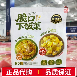 会员代购吉香居脆口下饭菜1kg嫩脆双笋小叶脆酸菜榨菜咸菜下饭菜