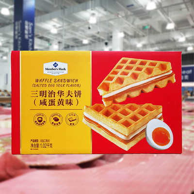 山姆代购咸蛋黄三明治华夫饼礼盒