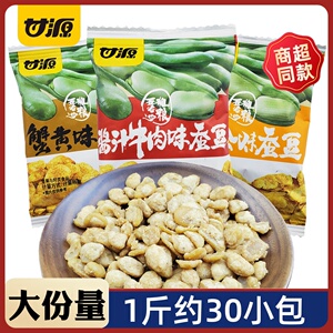 甘源蚕豆500g散称小包装多口味蟹黄味炒货酒菜休闲零食小吃