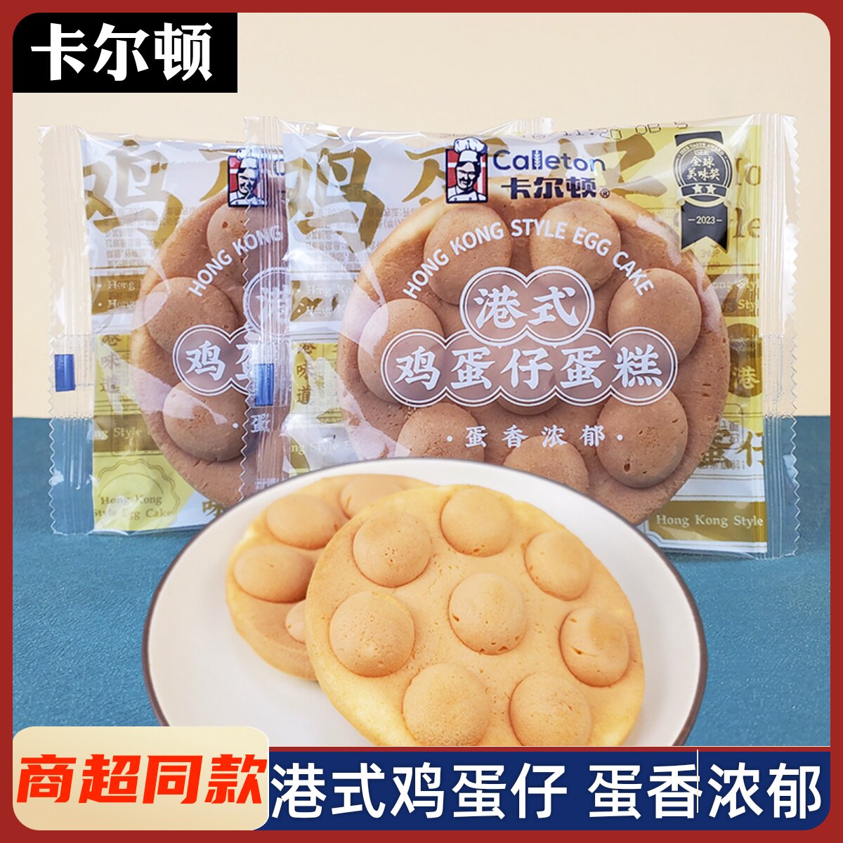 卡尔顿港式鸡蛋仔蛋糕整箱4斤原味软撕面包充饥学生代餐休闲零食