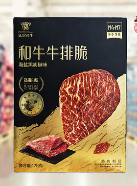 会员代购和牛牛排脆178g海盐黑胡椒味低温烘烤牛肉干脆片开袋即食