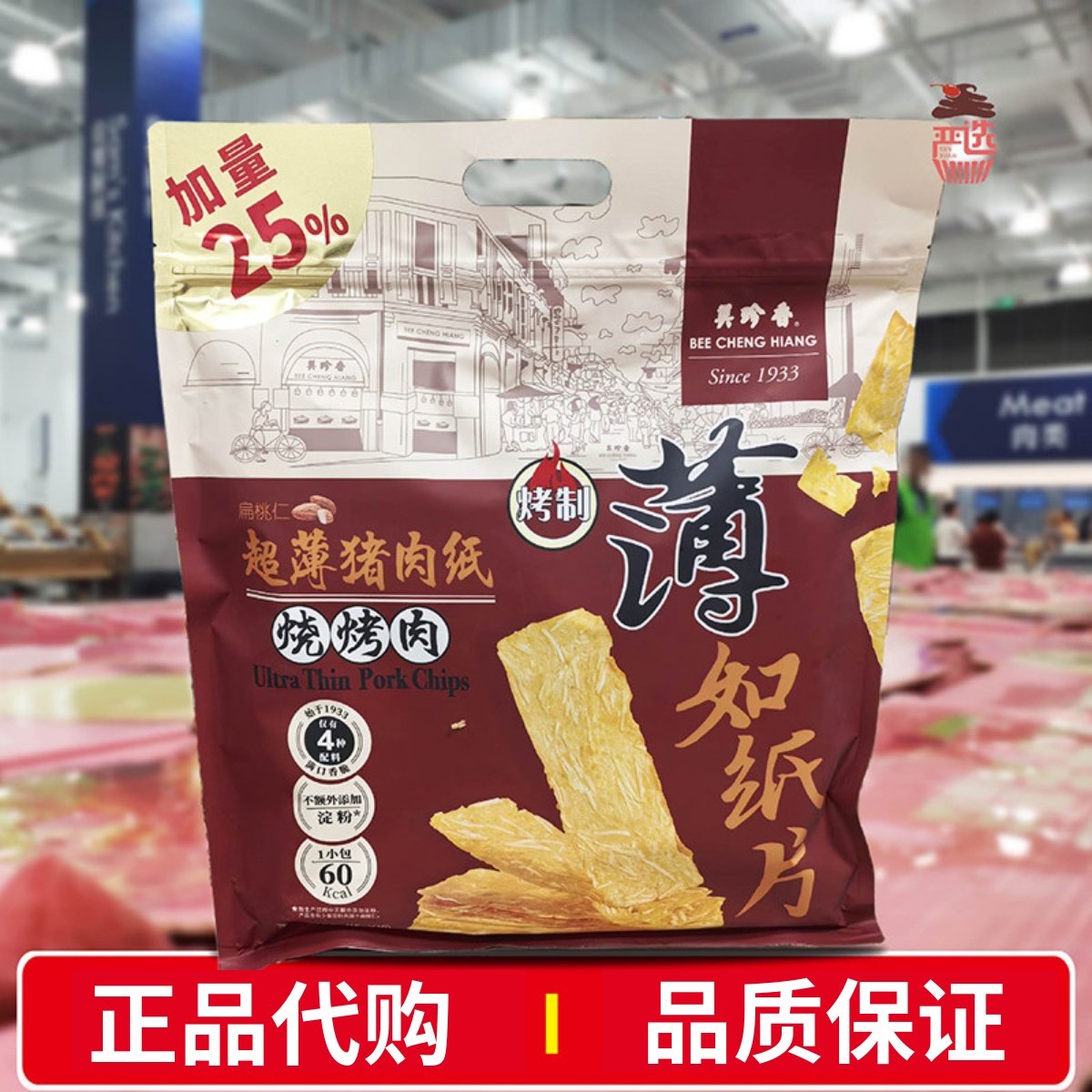 会员代购美珍香超薄猪肉纸150g扁桃仁超薄烧烤肉猪肉脯非油炸烘烤,零食/坚果/特产,人造肉零食,淘宝优惠券,粉丝福利购,淘宝优惠卷
