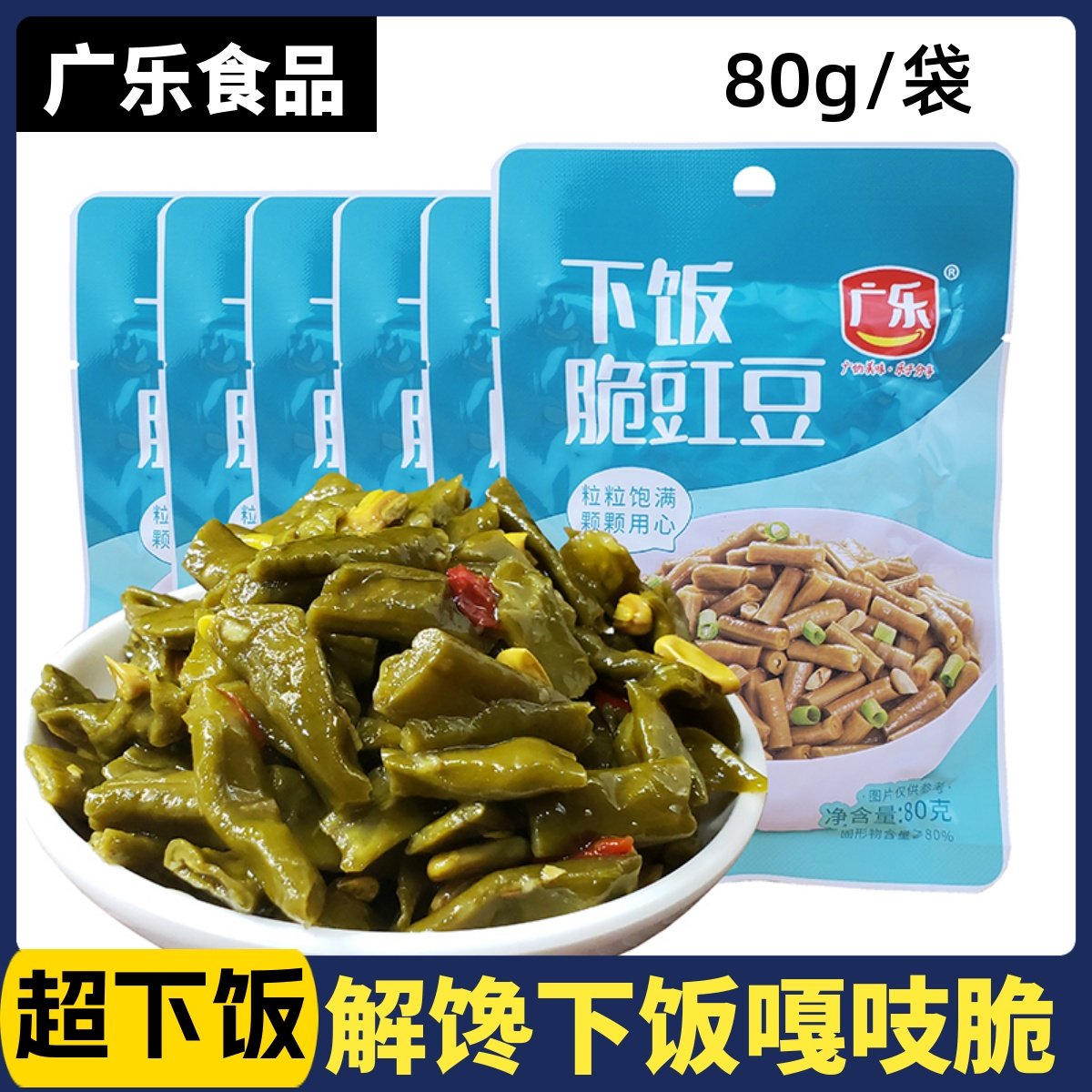 广乐下饭豇豆早饭配菜