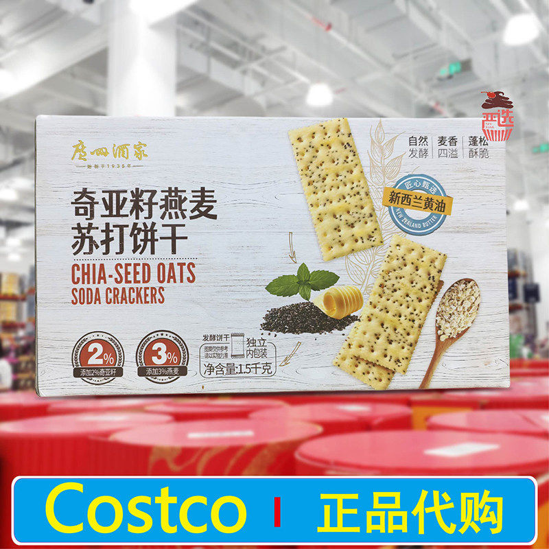 开市客代购广州酒家奇亚籽燕麦苏打饼干独立包装发酵饼干,零食/坚果/特产,苏打饼干,淘宝优惠券,粉丝福利购,淘宝优惠卷