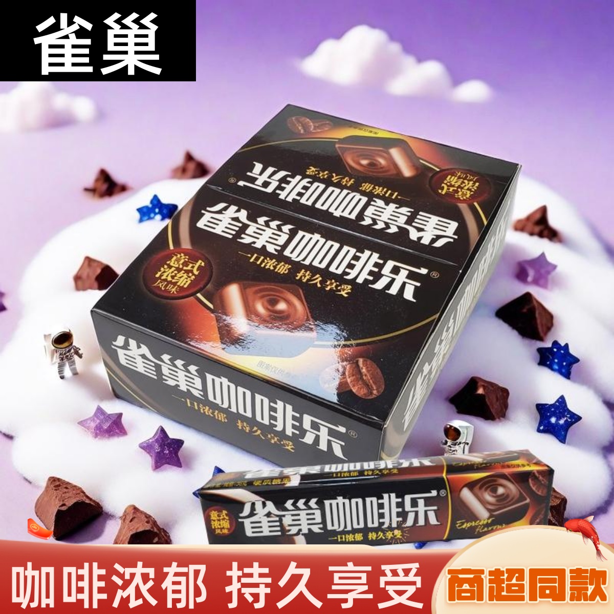 雀巢咖啡乐意式浓缩风味硬糖36g咖啡糖特浓办公室提神咖啡糖果