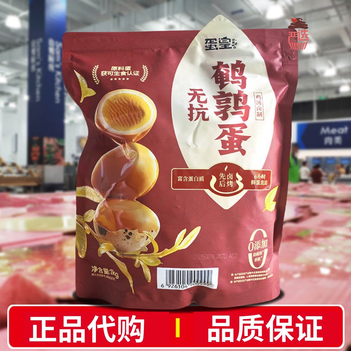 会员代购蛋皇无抗鹌鹑蛋1kg独立包装便携即食办公室休闲小吃年货,水产肉类/新鲜蔬果/熟食,茶叶蛋/卤蛋,淘宝优惠券,粉丝福利购,淘宝优惠卷