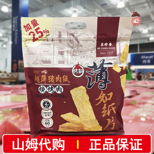 山姆代购美珍香超薄猪肉纸150g扁桃仁超薄烧烤肉猪肉脯非油炸烘烤