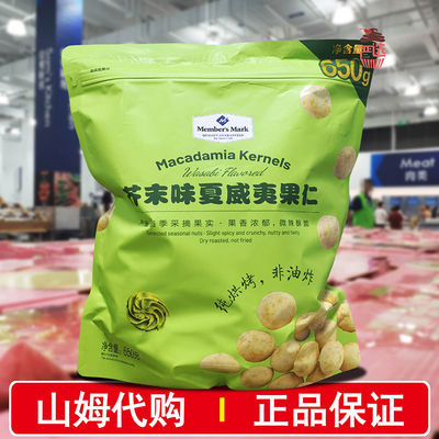 芥末味夏威夷果仁650g