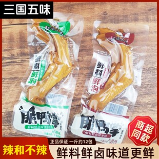三国五味五味脆鸭掌500g散称卤味熟食鸭爪鸭脚鸭肉零食小吃食品