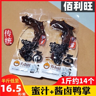 佰利旺蜜汁酱卤鸭掌独立包装鲜卤鸭肉类零食卤味小吃休闲食品零食