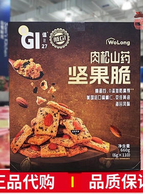 会员代购肉松山药坚果脆660g独立包装酥脆低GI下午茶营养零食沃隆