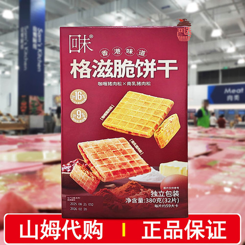 回未格滋脆饼干380g夹心饼干