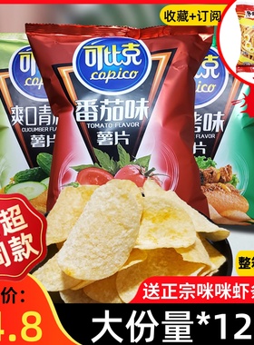 可比克薯片55g大包超大 整箱可比克原砌薯条薯片零食小吃休闲食品