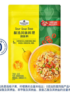 山姆代购酸汤风味料理调味料550g烧菜酸辣爽囗酸汤肥牛酸汤鱼MM