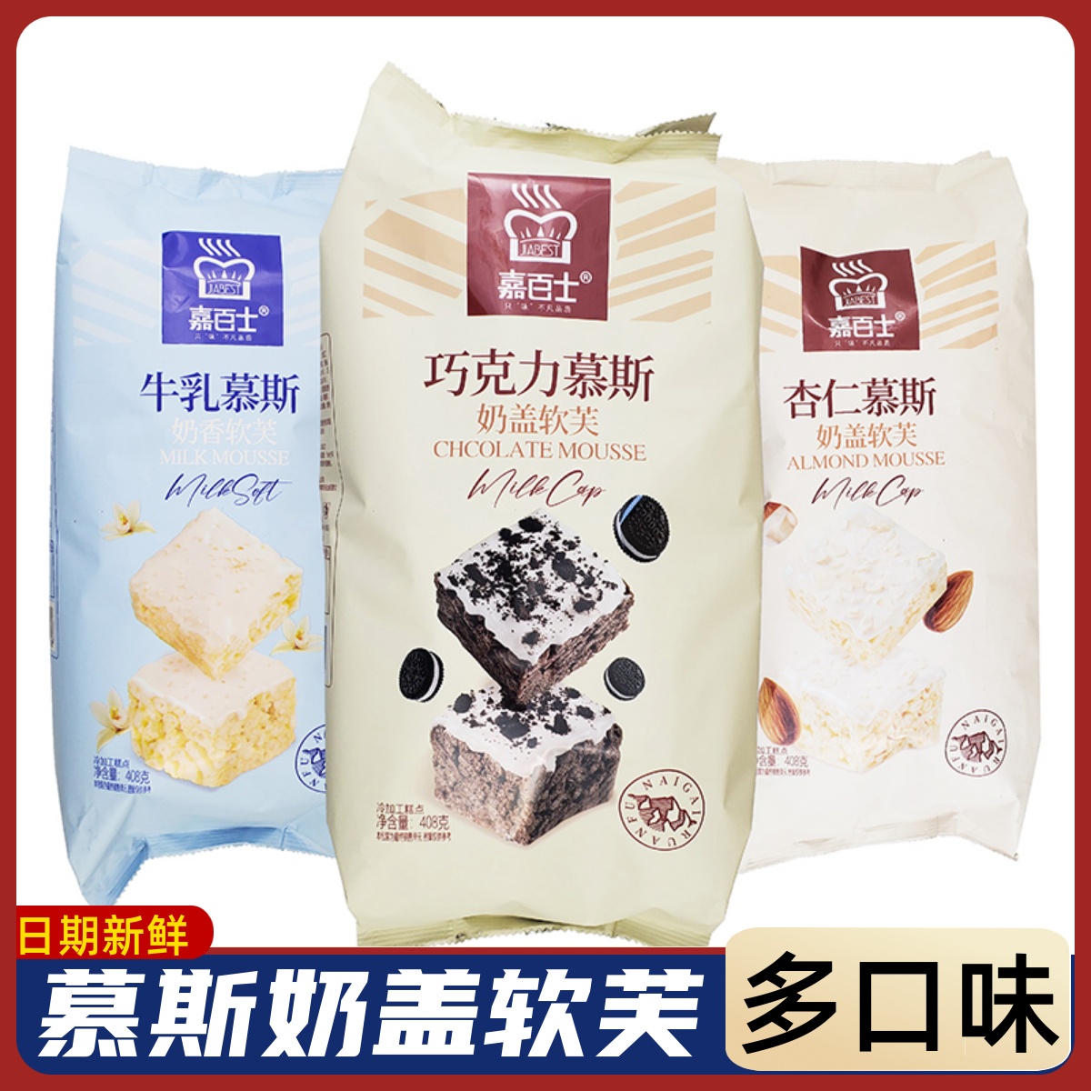 嘉百士沙琪玛杏仁牛乳巧克味力