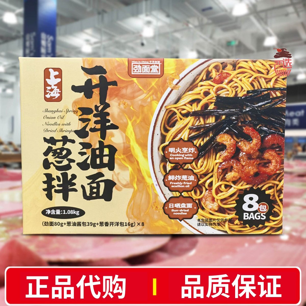 会员代购开洋葱油拌面1.08kg老上海风味酱料方便速食拌面劲面堂,粮油调味/速食/干货/烘焙,待煮速食面/拉面/面皮/西式面,淘宝优惠券,粉丝福利购,淘宝优惠卷