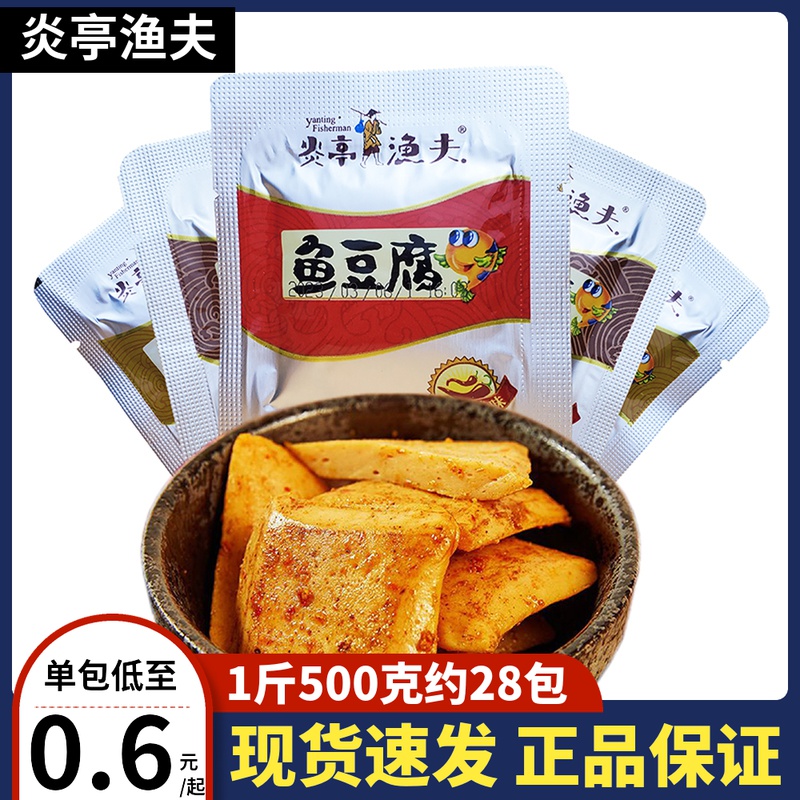 炎亭渔夫鱼豆腐素肉即食