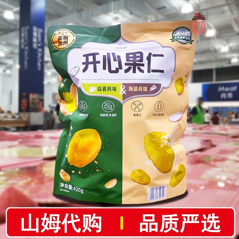 山姆代购调味开心果仁420g蒜香海盐风味独立包装坚果零食NUTHING