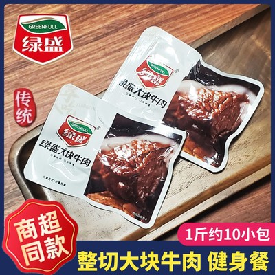 绿盛大块纯牛肉独立包装散称健身