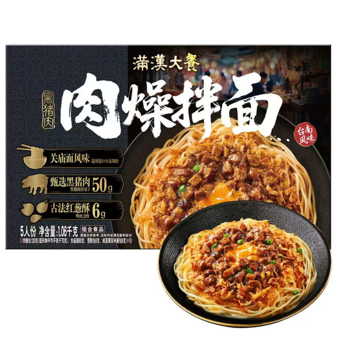 山姆代购黑猪肉肉燥拌面1.06kg