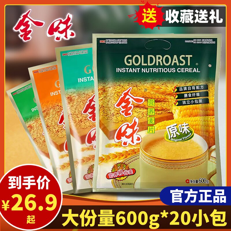 金味麦片原味600g袋装低聚糖营养麦片学生早餐冲饮即食品怀旧经典,咖啡/麦片/冲饮,营养复合麦片,淘宝优惠券,粉丝福利购,淘宝优惠卷