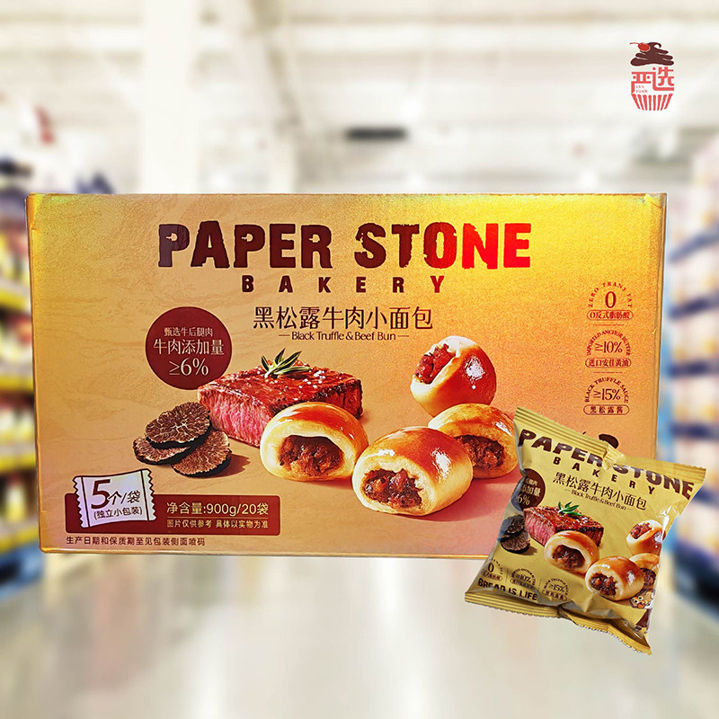 山姆代购黑松露牛肉小面包900g独立小包牛肉夹心黄油学生早餐面包